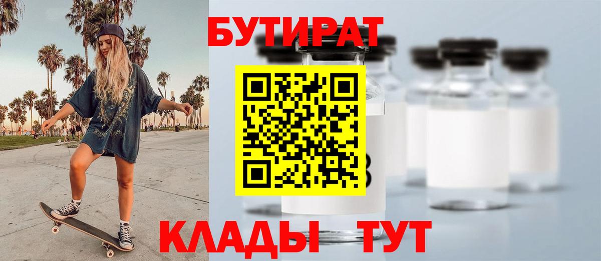 Десногорск  Бутират оксибутират  Вход с VPN 