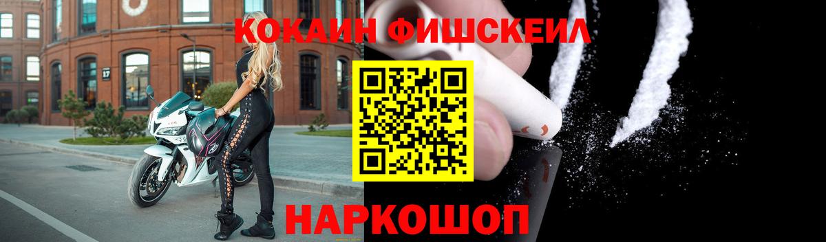 Десногорск  COCAIN  Кокаин 98%  Вход с VPN  Cocaine FishScale 