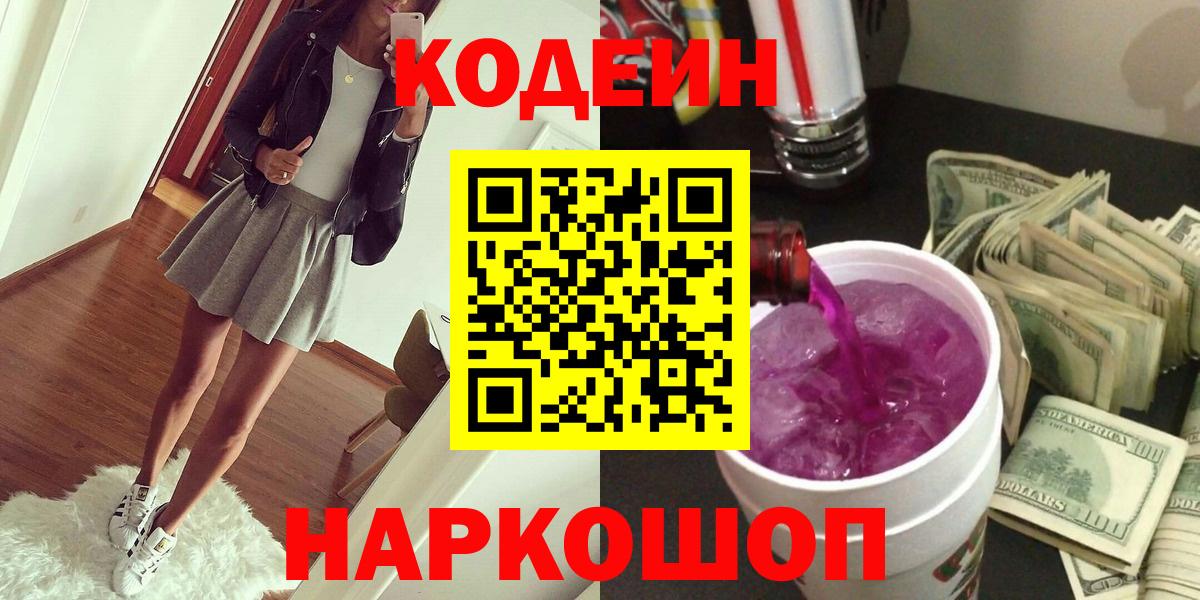 Кодеиновый сироп Lean напиток Lean (лин)  Кодеин напиток Lean (лин)  Вход с VPN  Десногорск 