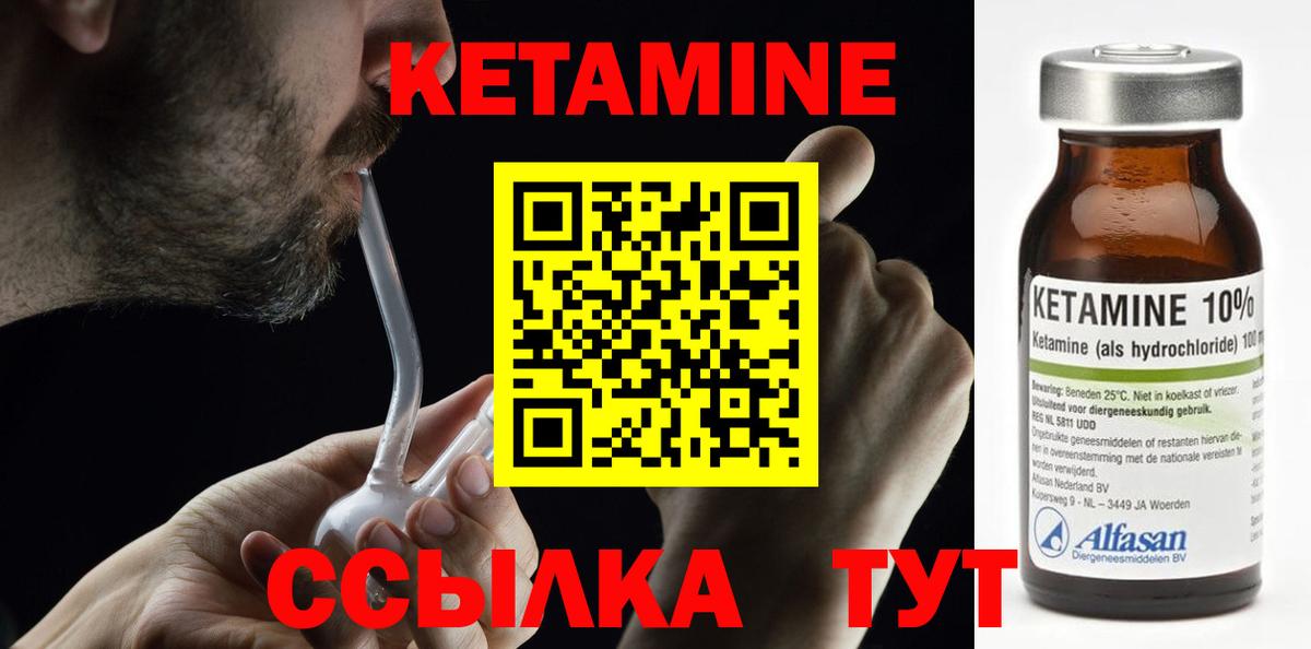 КЕТАМИН ketamine Десногорск