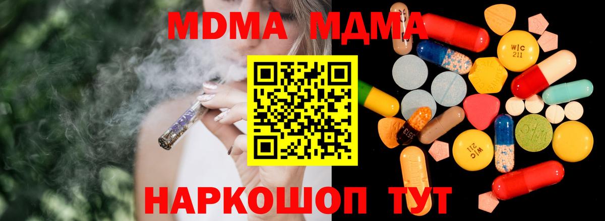 MDMA молли  Вход с VPN  МДМА  Десногорск 