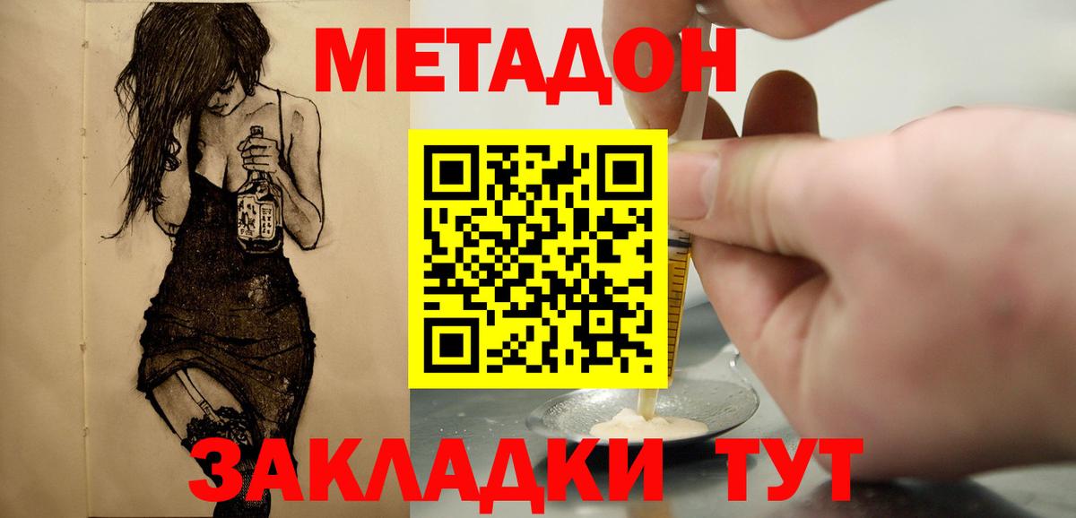 Метадон methadone  Вход с VPN  Десногорск 