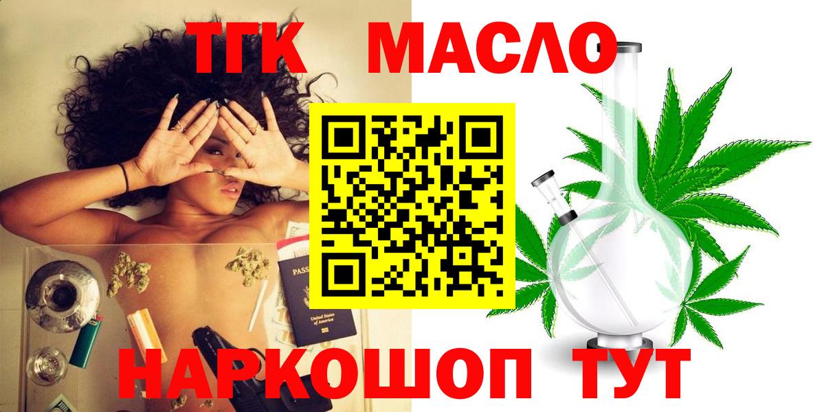 Дистиллят ТГК гашишное масло Десногорск